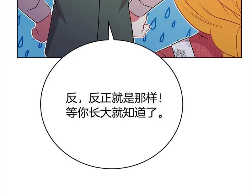 爱情这东西我才不在乎漫画原名漫画,第27话 跟我抢女人？241图