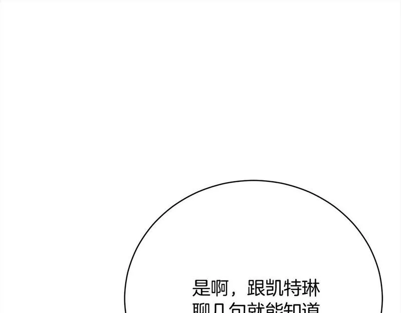 爱情这东西我才不在乎漫画免费观看漫画,第28话 情妇205图