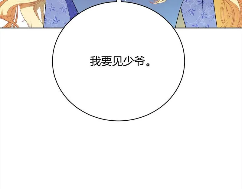 爱情这东西我才不在乎漫画免费观看漫画,第28话 情妇136图