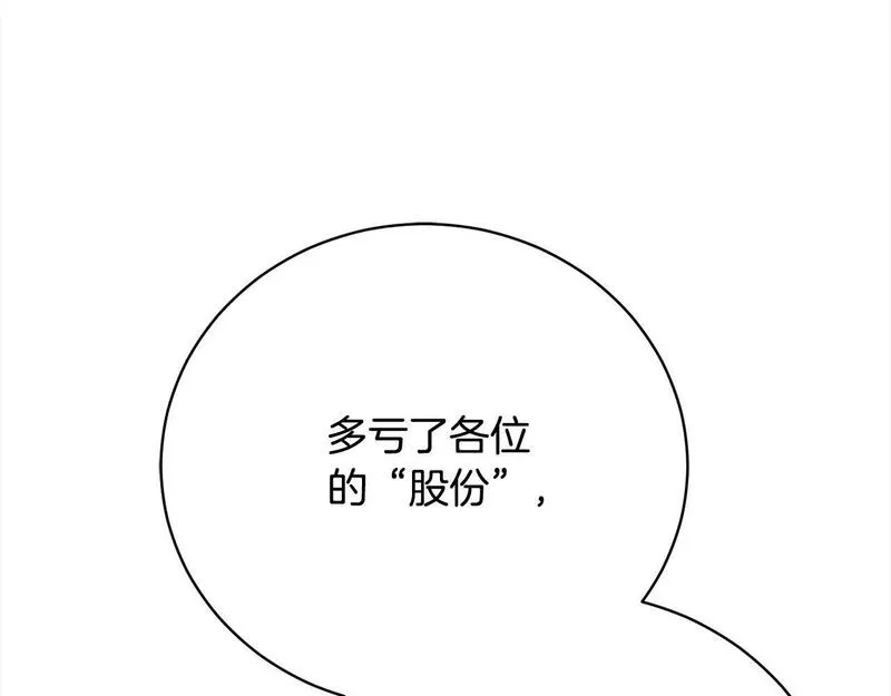 爱情这东西我才不在乎漫画免费观看漫画,第28话 情妇214图