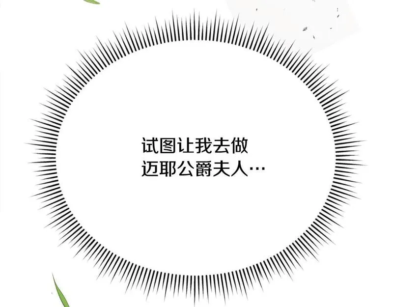 爱情这东西我才不在乎漫画免费观看漫画,第28话 情妇94图