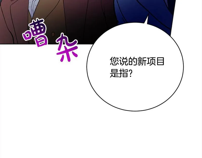 爱情这东西我才不在乎漫画免费观看漫画,第28话 情妇243图