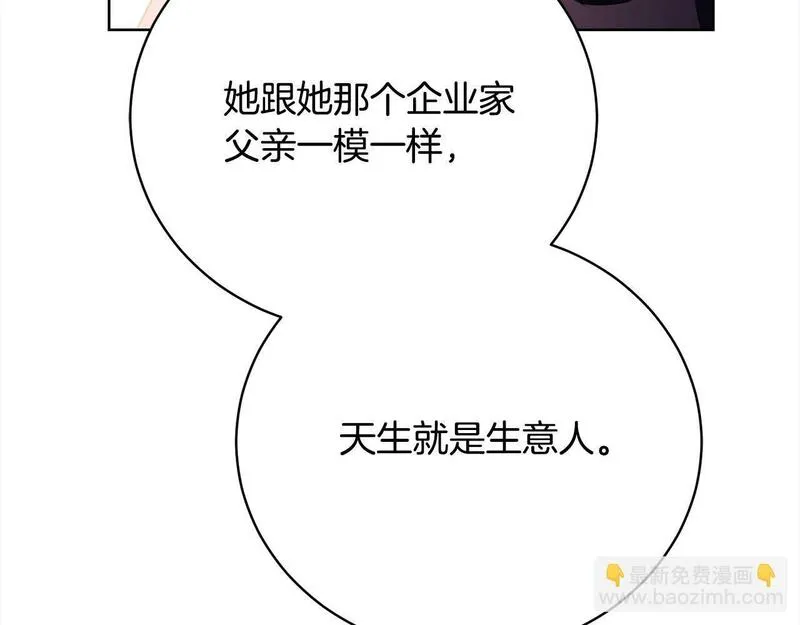 爱情这东西我才不在乎漫画免费观看漫画,第28话 情妇208图