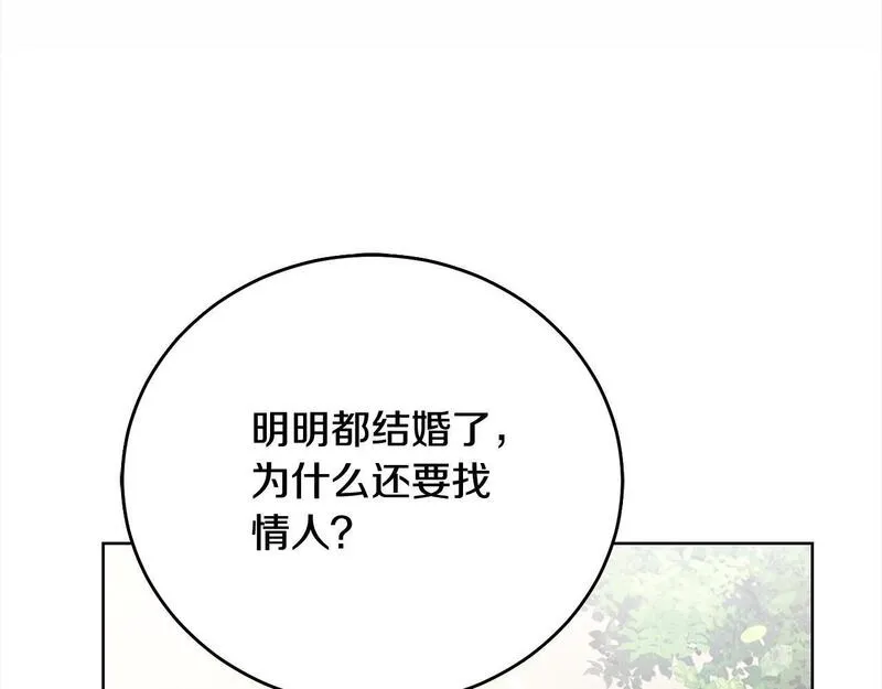 爱情这东西我才不在乎漫画免费观看漫画,第28话 情妇52图