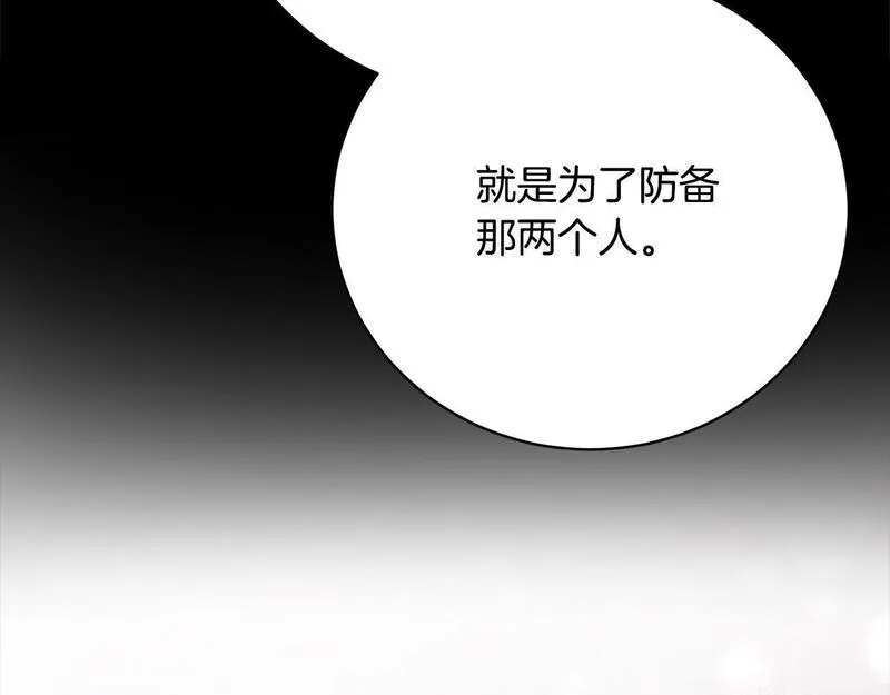 爱情这东西我才不在乎漫画,第29话 母子交易146图