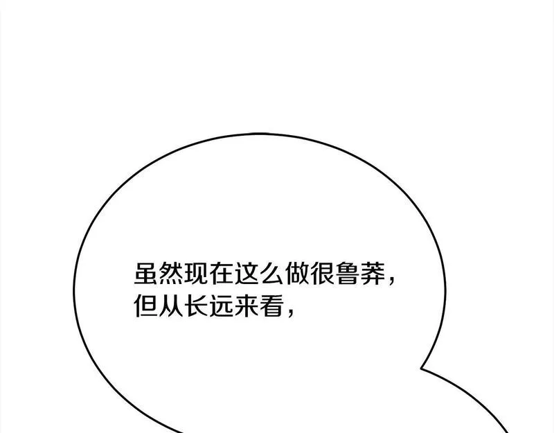 爱情这东西我才不在乎漫画,第29话 母子交易220图