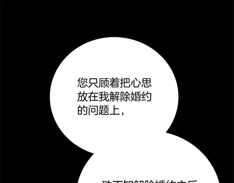 爱情这东西我才不在乎漫画,第29话 母子交易132图