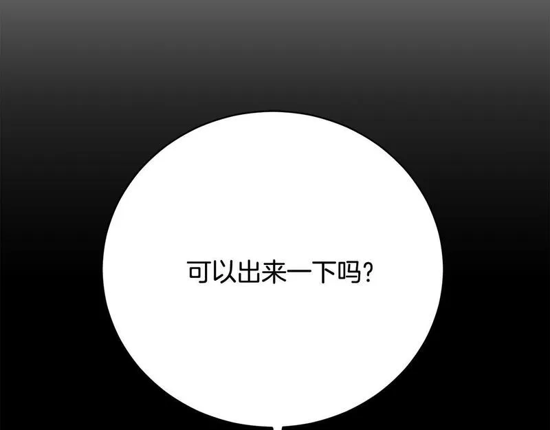 爱情这东西我才不在乎漫画,第29话 母子交易12图