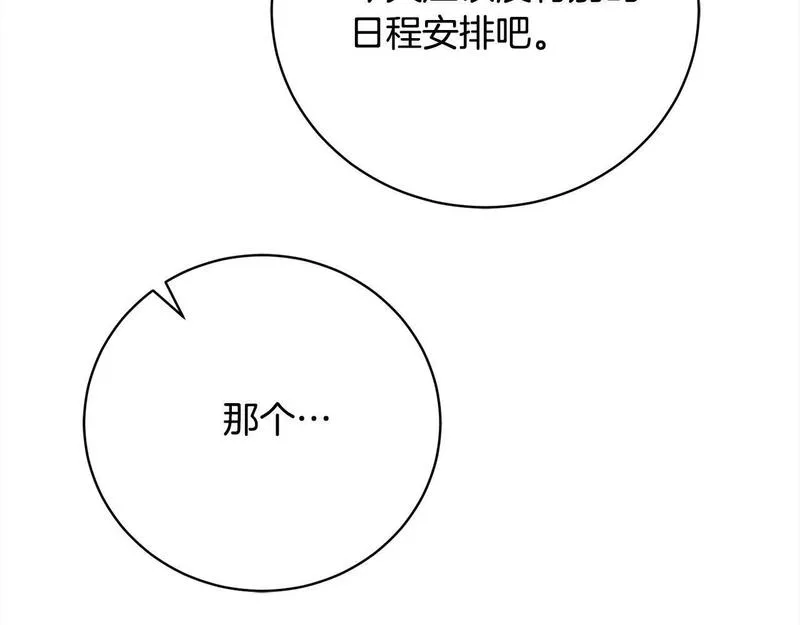 爱情这东西我才不在乎漫画,第29话 母子交易243图