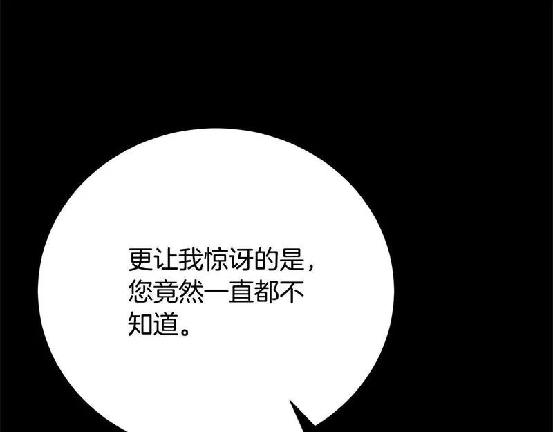 爱情这东西我才不在乎漫画,第29话 母子交易128图