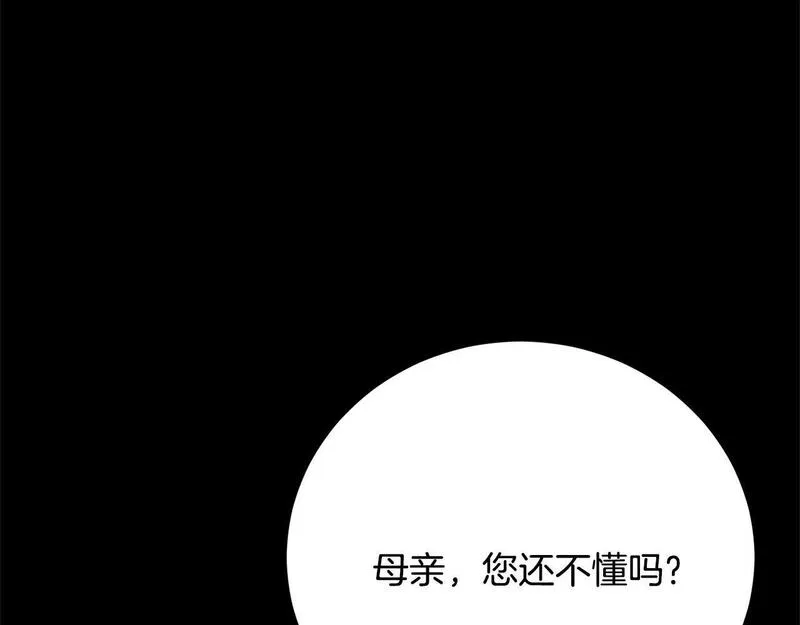 爱情这东西我才不在乎漫画,第29话 母子交易87图