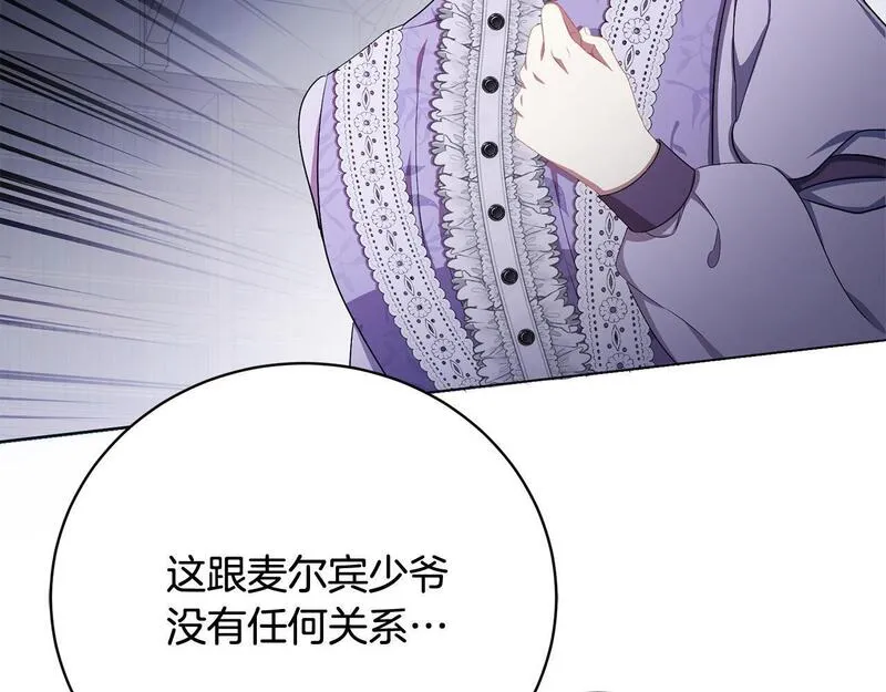 爱情这东西只有自己知道是什么歌曲漫画,第31话 强制爱111图