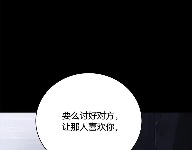 爱情这东西只有自己知道是什么歌曲漫画,第31话 强制爱236图