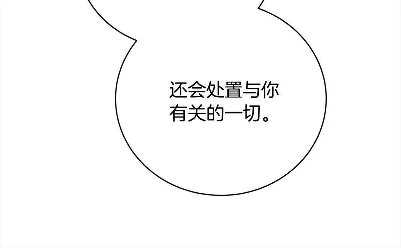 爱情这东西只有自己知道是什么歌曲漫画,第31话 强制爱205图