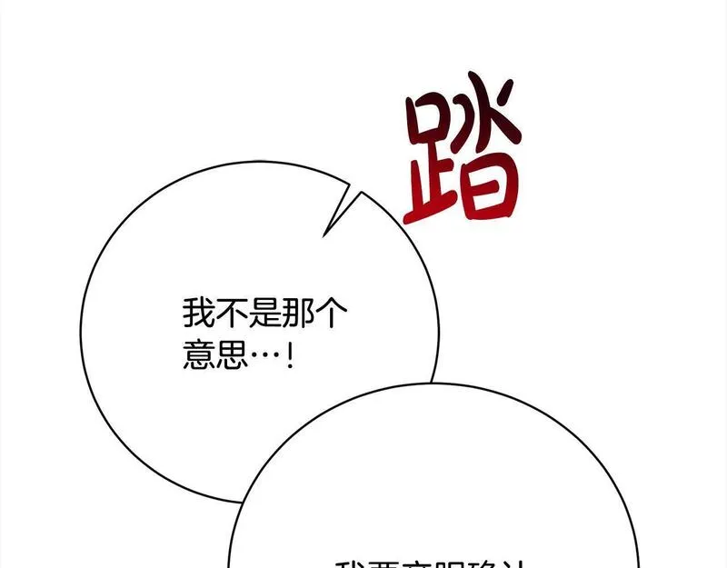 爱情这东西只有自己知道是什么歌曲漫画,第31话 强制爱185图