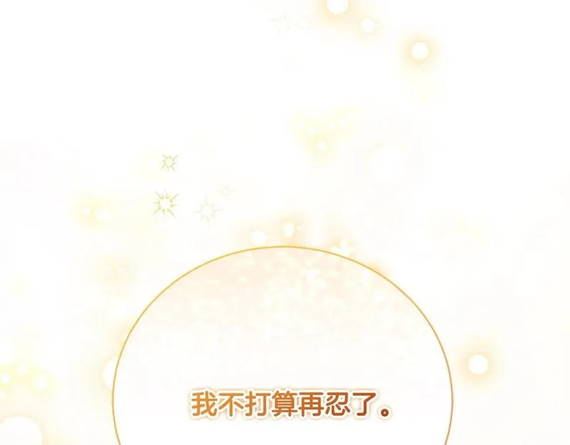 爱情这东西只有自己知道是什么歌曲漫画,第31话 强制爱4图