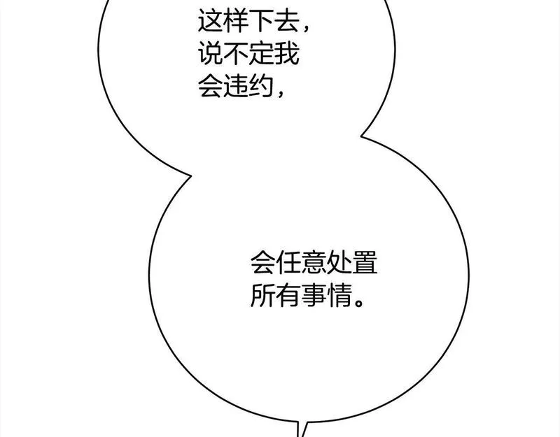 爱情这东西只有自己知道是什么歌曲漫画,第31话 强制爱202图