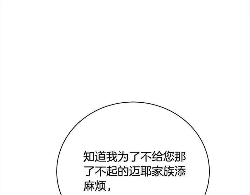 爱情这东西只有自己知道是什么歌曲漫画,第31话 强制爱170图