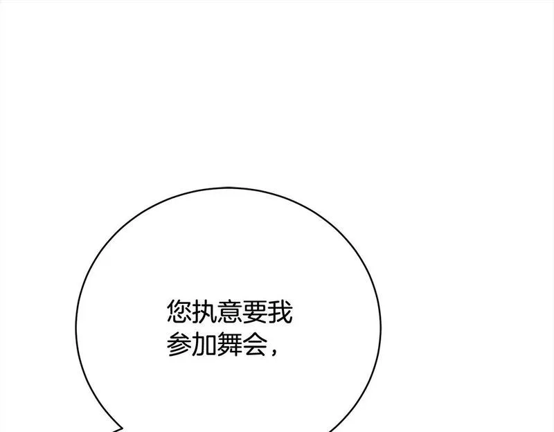 爱情这东西只有自己知道是什么歌曲漫画,第31话 强制爱150图