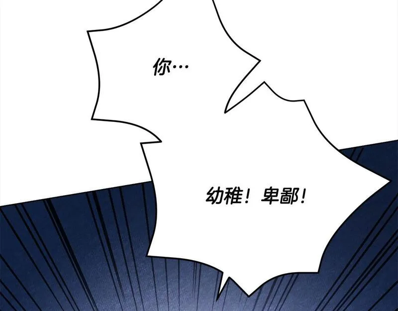 爱情这东西只有自己知道是什么歌曲漫画,第31话 强制爱209图