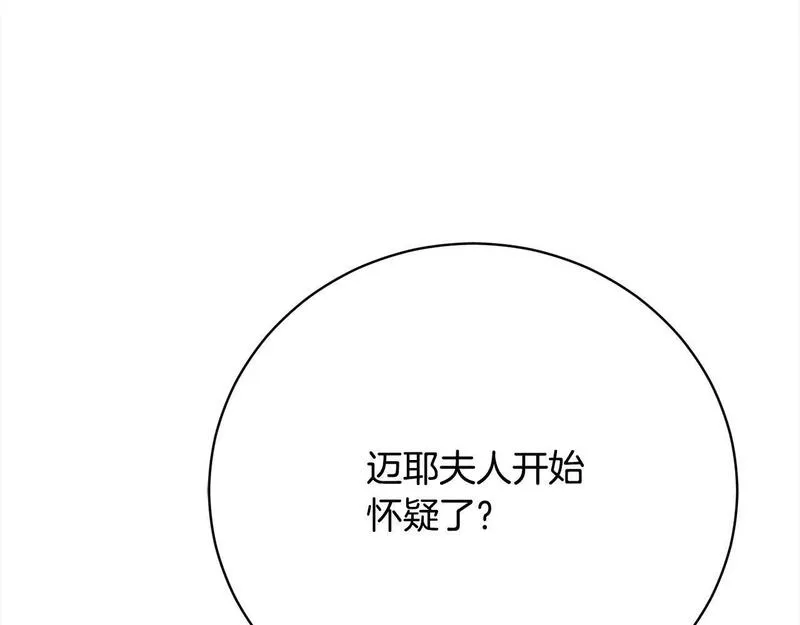 爱情这东西并不可靠漫画,第32话 偏执的爱231图