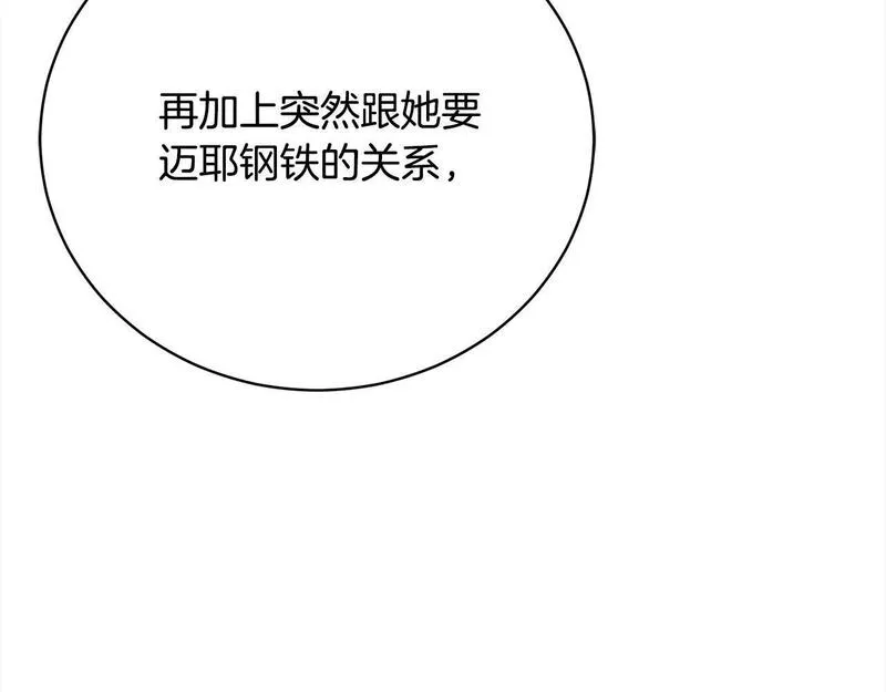 爱情这东西并不可靠漫画,第32话 偏执的爱237图