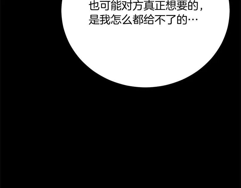 爱情这东西并不可靠漫画,第32话 偏执的爱22图