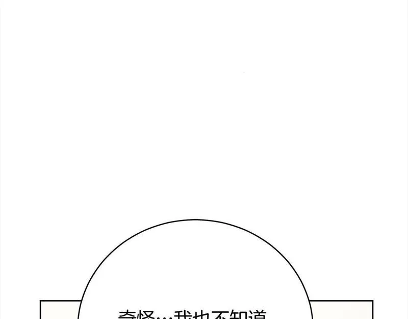 爱情这东西并不可靠漫画,第32话 偏执的爱213图