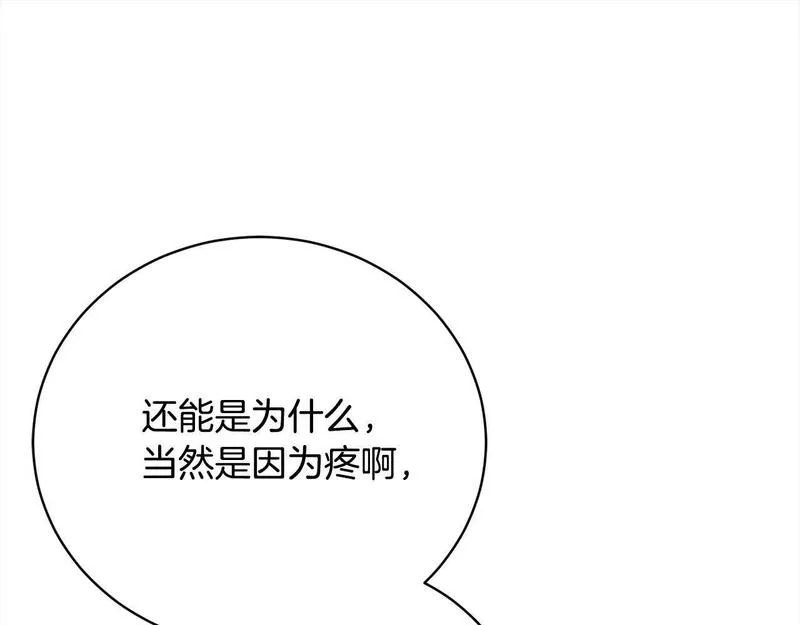 爱情这东西并不可靠漫画,第32话 偏执的爱217图