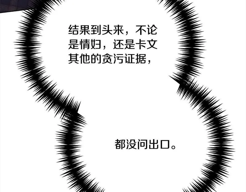 爱情这东西并不可靠漫画,第32话 偏执的爱125图