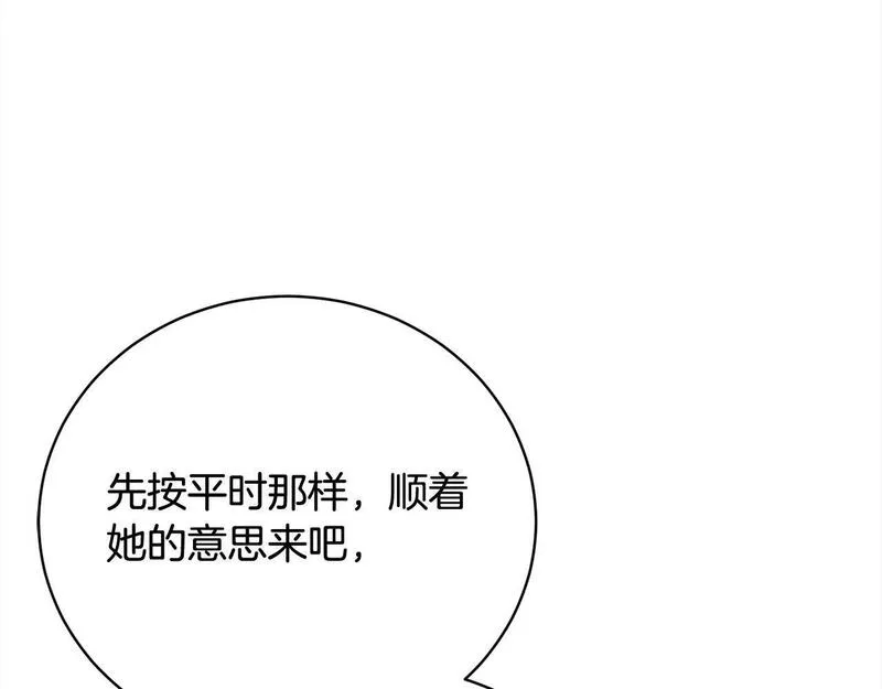 爱情这东西并不可靠漫画,第32话 偏执的爱256图