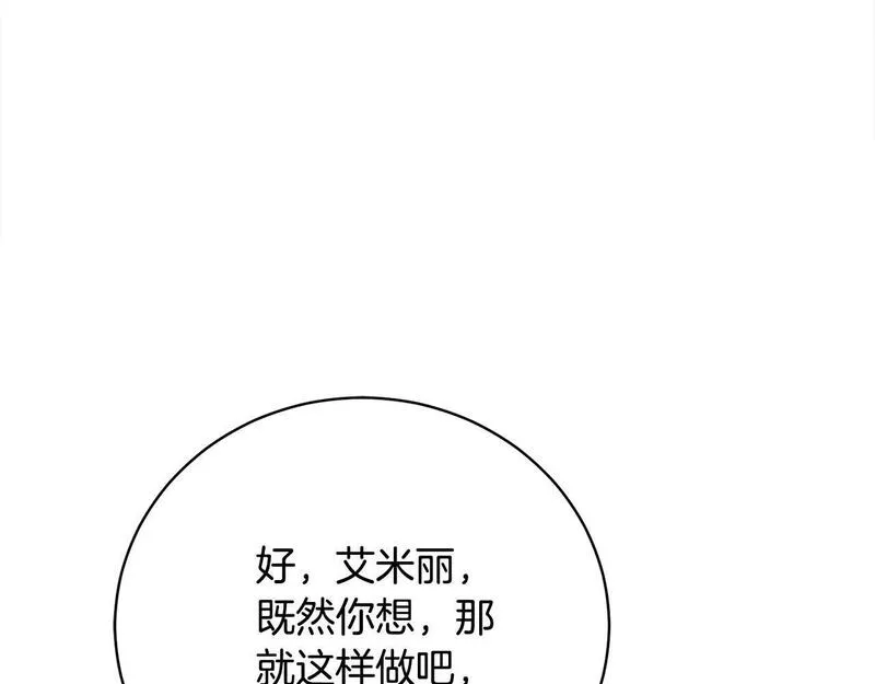 爱情这东西并不可靠漫画,第32话 偏执的爱225图