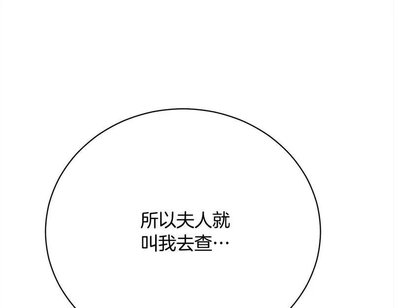 爱情这东西并不可靠漫画,第32话 偏执的爱238图