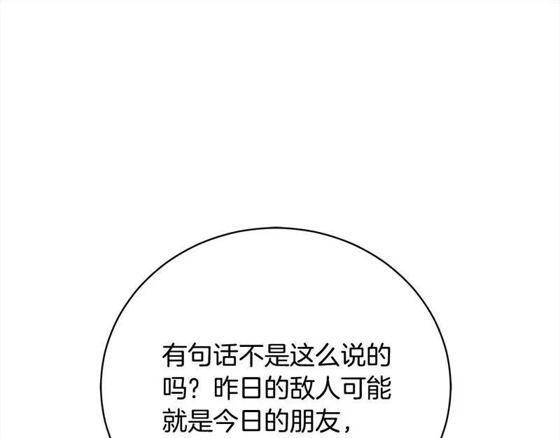 爱情这东西我才不在乎漫画免费观看漫画,第33话 警告117图