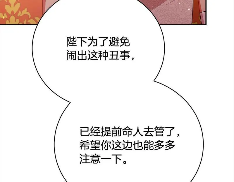 爱情这东西我才不在乎漫画免费观看漫画,第33话 警告185图