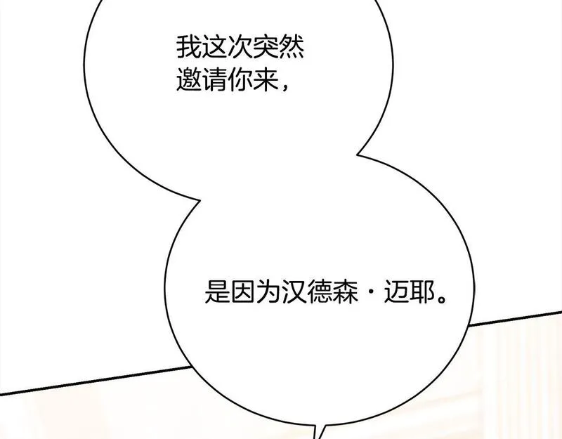 爱情这东西我才不在乎漫画免费观看漫画,第33话 警告85图