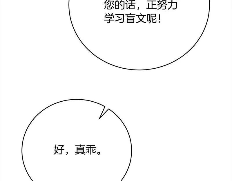 爱情这东西我才不在乎漫画,第34话 你抛弃我吧84图