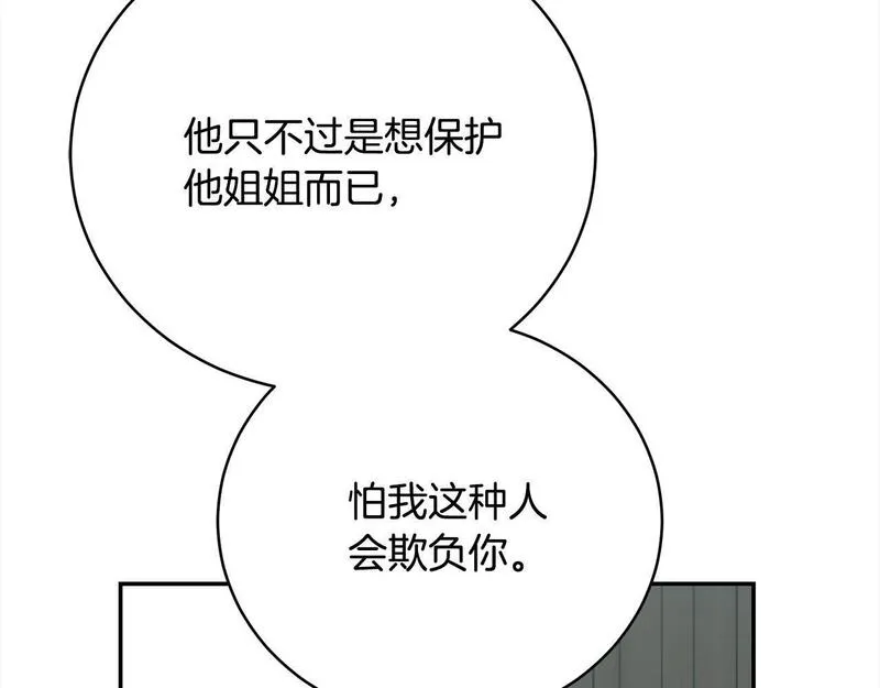 爱情这东西我才不在乎漫画,第34话 你抛弃我吧120图