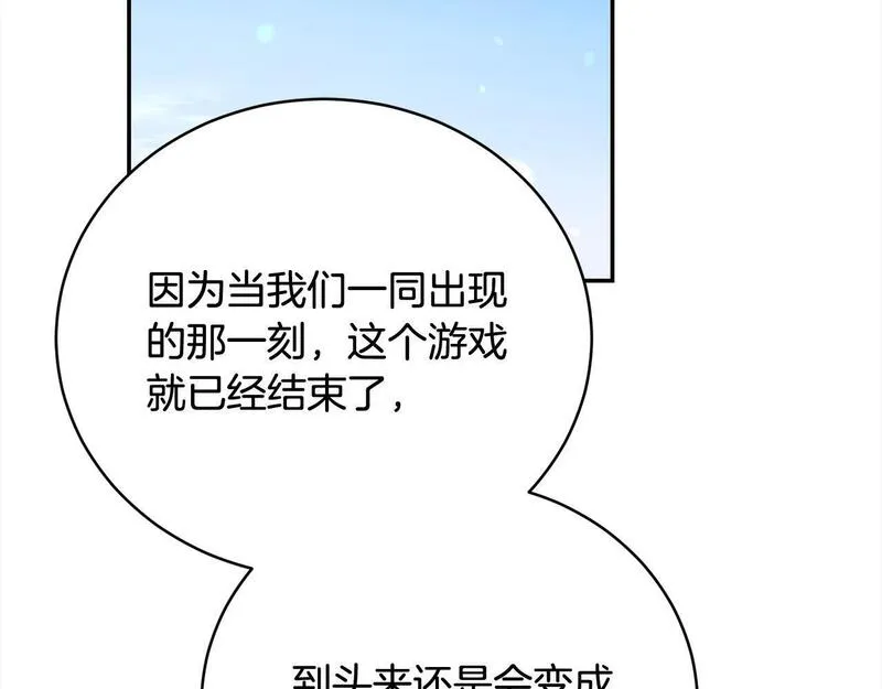 爱情这东西我才不在乎漫画,第34话 你抛弃我吧178图