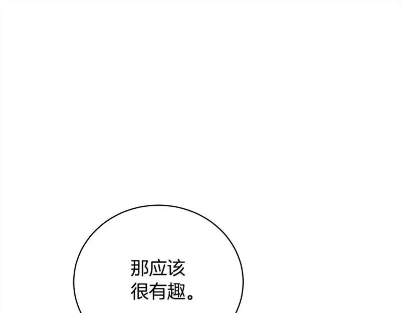 爱情这东西我才不在乎漫画,第35话 贵族世界的老鼠195图