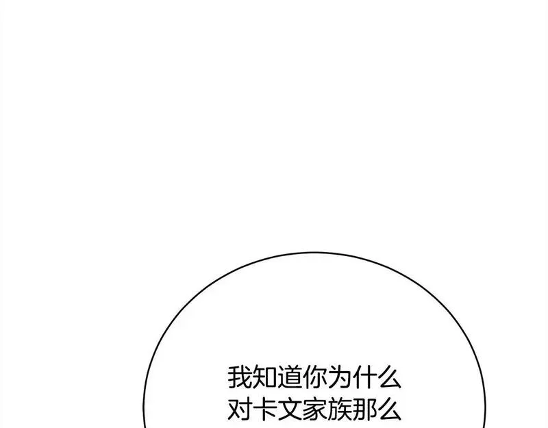 爱情这东西我才不在乎漫画,第35话 贵族世界的老鼠155图