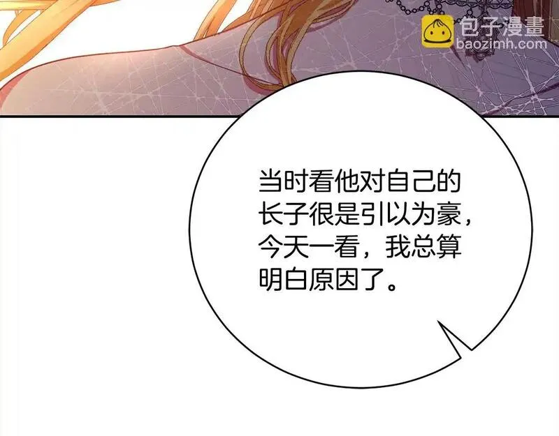 爱情这东西我才不在乎漫画,第35话 贵族世界的老鼠220图