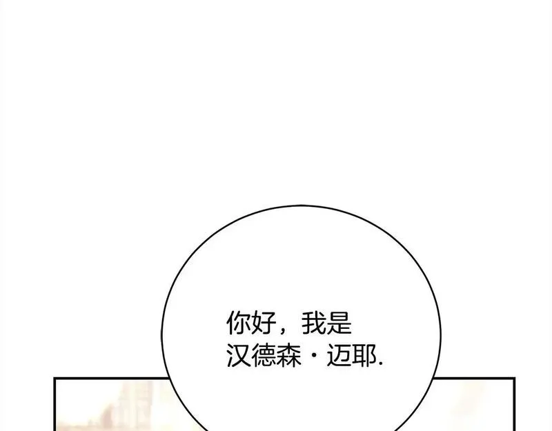 爱情这东西我才不在乎漫画,第35话 贵族世界的老鼠214图