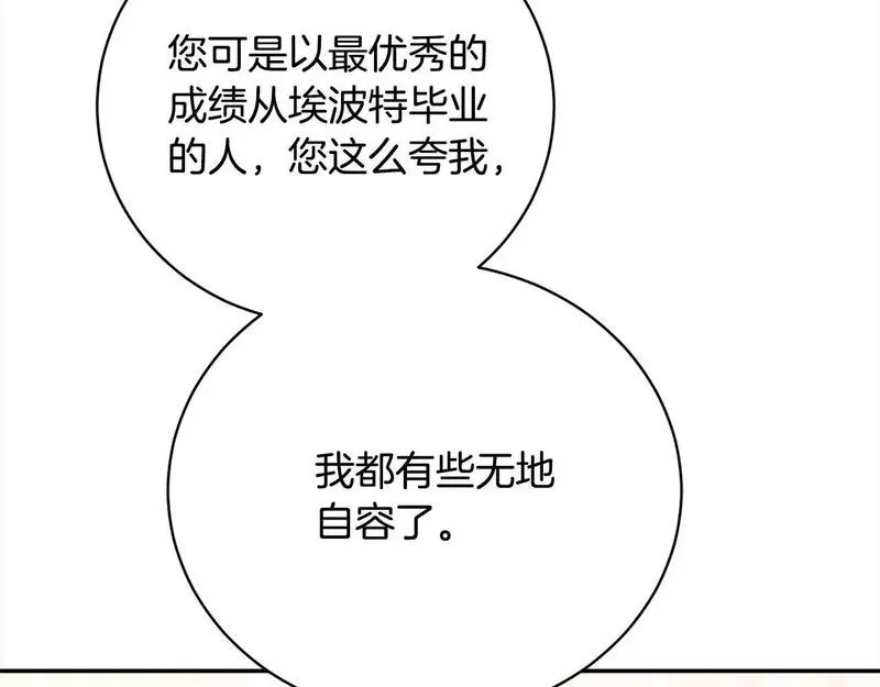 爱情这东西我才不在乎漫画,第35话 贵族世界的老鼠222图