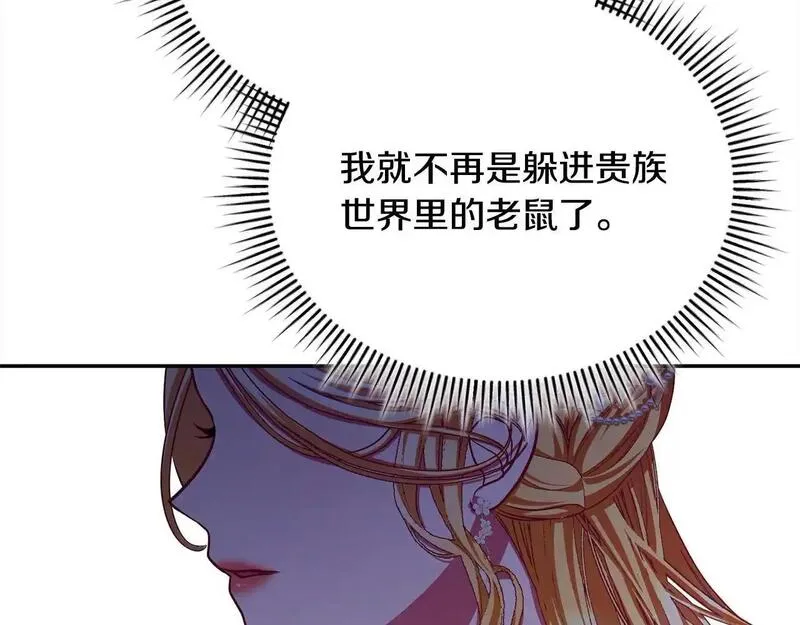 爱情这东西我才不在乎漫画,第35话 贵族世界的老鼠101图