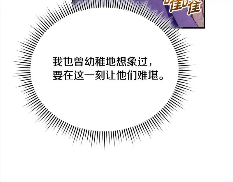 爱情这东西我才不在乎漫画,第35话 贵族世界的老鼠109图