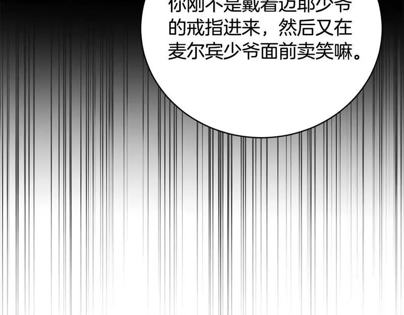 爱情这东西我明白但什么是永远漫画,第36话 情敌挑衅220图