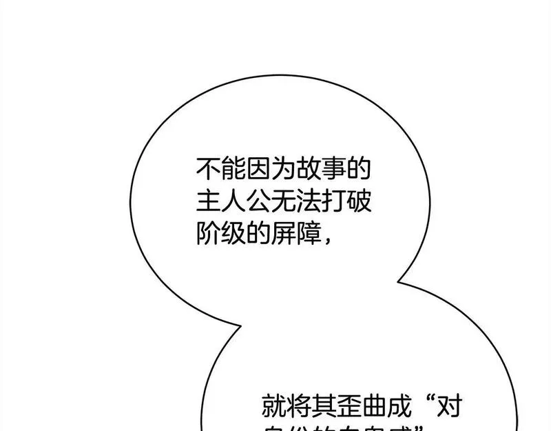 爱情这东西我明白但什么是永远漫画,第36话 情敌挑衅192图