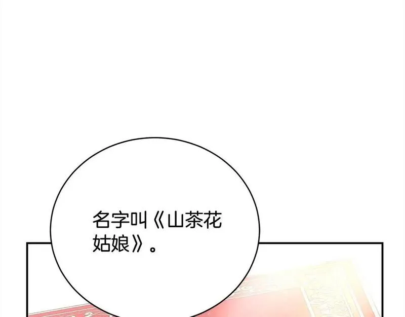 爱情这东西我明白但什么是永远漫画,第36话 情敌挑衅154图