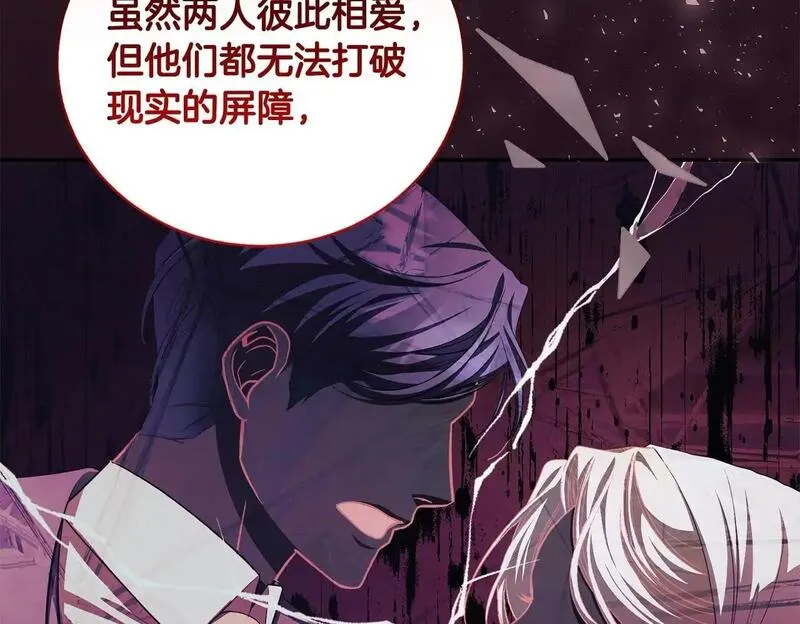 爱情这东西我明白但什么是永远漫画,第36话 情敌挑衅170图